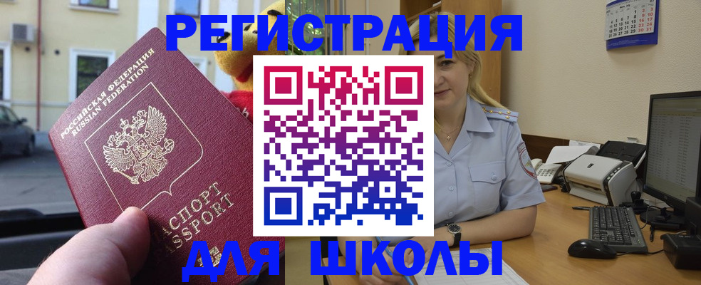 прописка регистрация в Красноярске