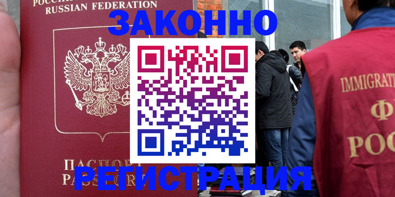 прописка для кредита в Красноярске