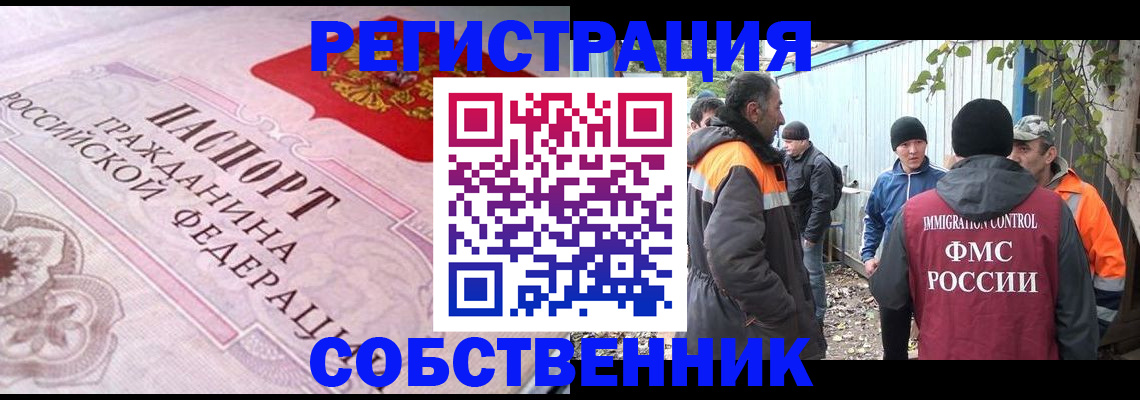 временная регистрация для школы в Красноярске