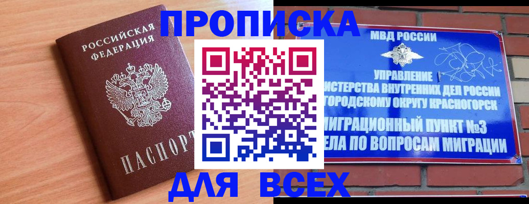 где прописаться в Красноярске