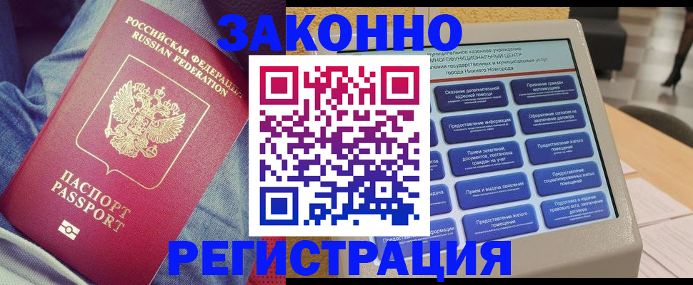 временная регистрация в квартире в Красноярске