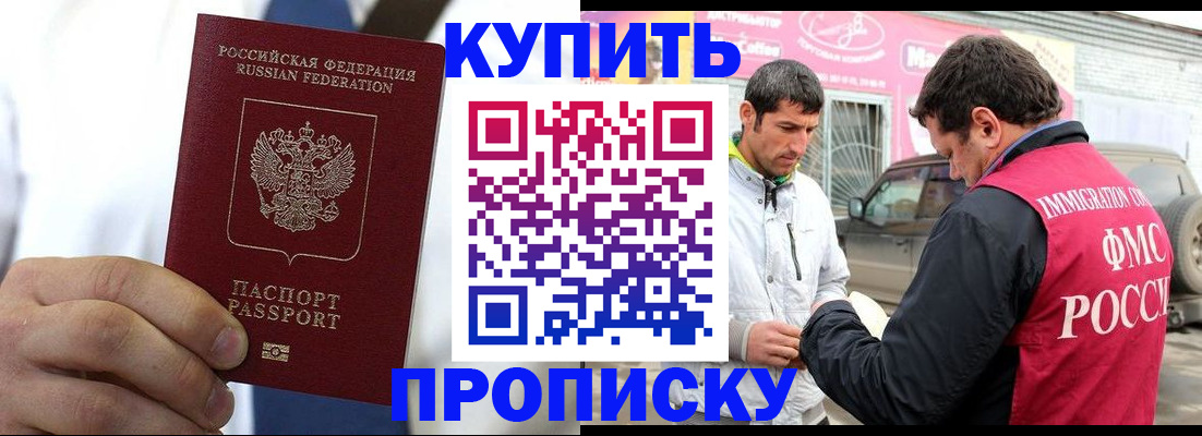 временная регистрация 2025 в Красноярске